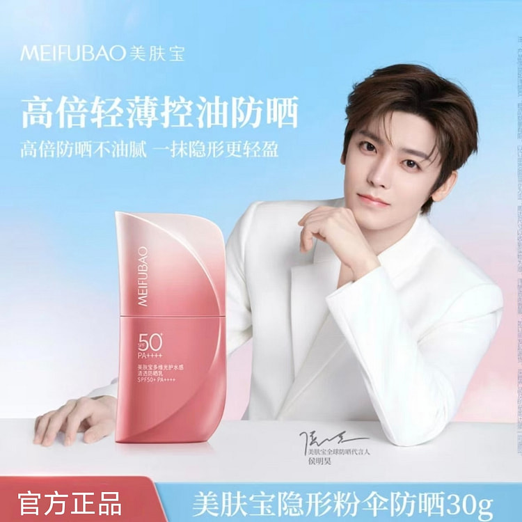 Meifubao Water Clear Sunscreen Milk 30 g