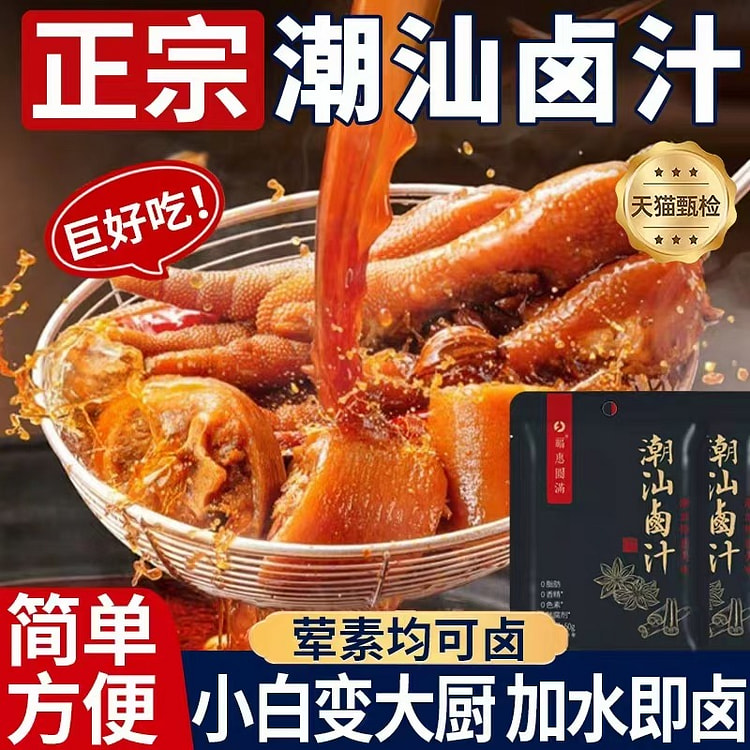 正宗潮汕卤汁旗舰店卤料包五香卤水汁50*5 250 克