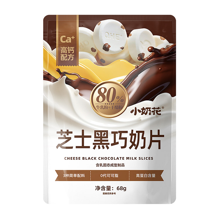 小奶花 黑巧奶片牛乳高钙黑巧克力添加芝士儿童内蒙古奶贝零食68g*1袋