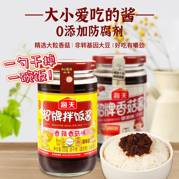 海天招牌拌饭酱香辣香菇酱300g*1瓶