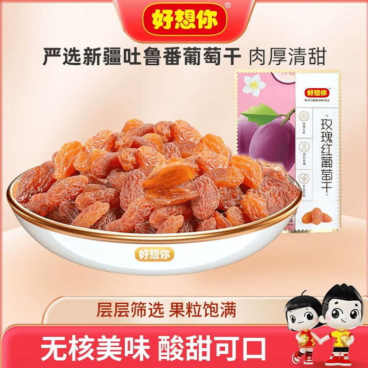 好想你 玫瑰红葡萄干228g*1袋 228 克