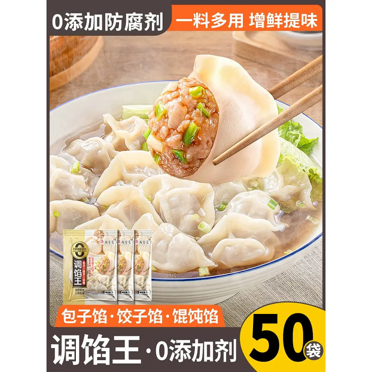 饺子馅包子混沌肉馅专用调味料5g*20包