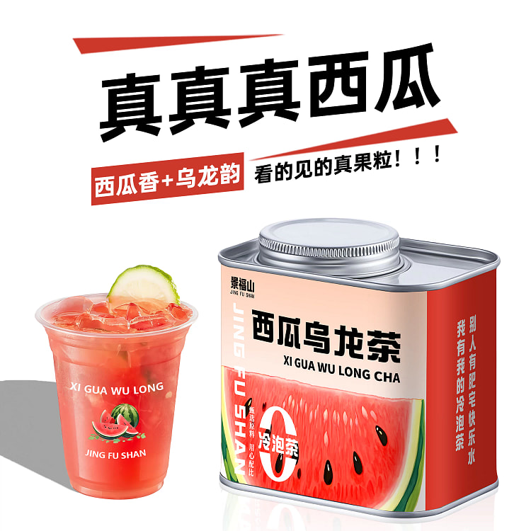 景福山 西瓜乌龙茶