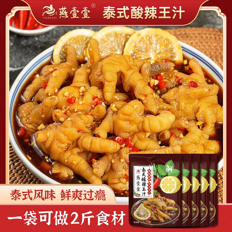 【2袋泰式酸辣汁】 柠檬鸡爪调料汁