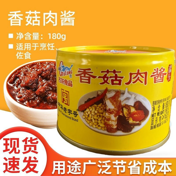 古龙香菇肉酱罐头180g 厦门特产下饭拌饭拌面酱 1 盒
