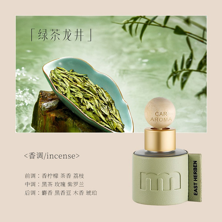 車載香薰精油車用芳香除臭香氛擺飾持久淡香-綠茶龍井 50 毫升
