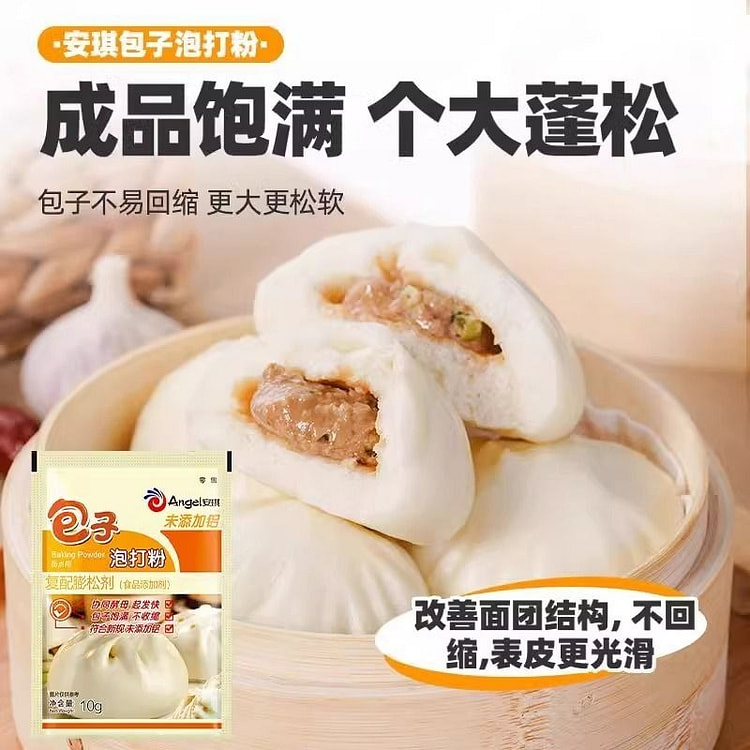 安琪包子泡打粉(10g*5包）