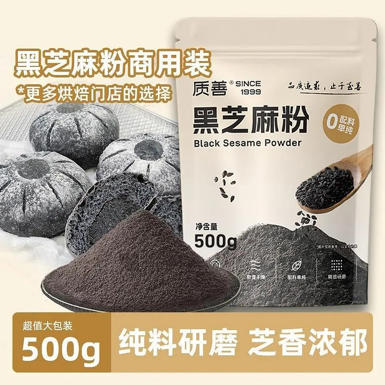 质善 纯黑芝麻粉 不添加蔗糖现磨冲饮 500g 1 份