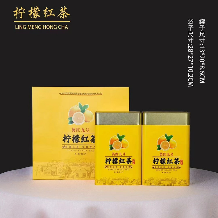 特级柠檬红茶 2025年英红九号茶叶-2罐礼盒装