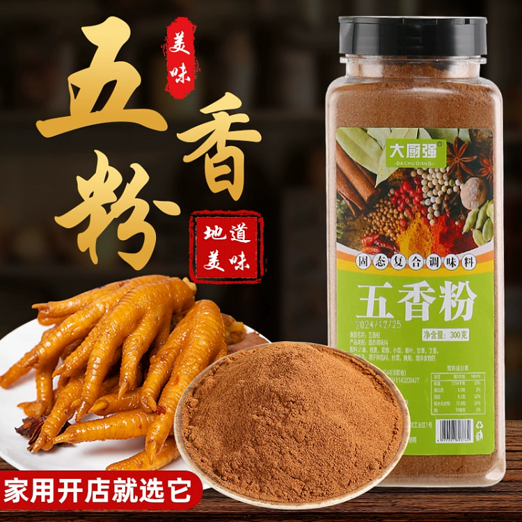 Five-spice powder *1 bag
