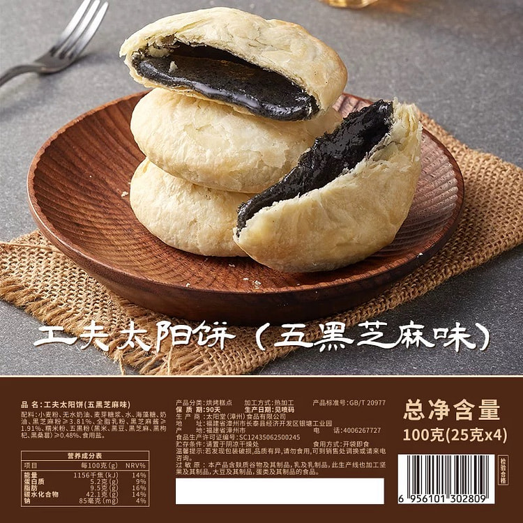 【宝岛太阳堂】台湾黄油太阳饼《五黑芝麻味》1盒4枚 100 克