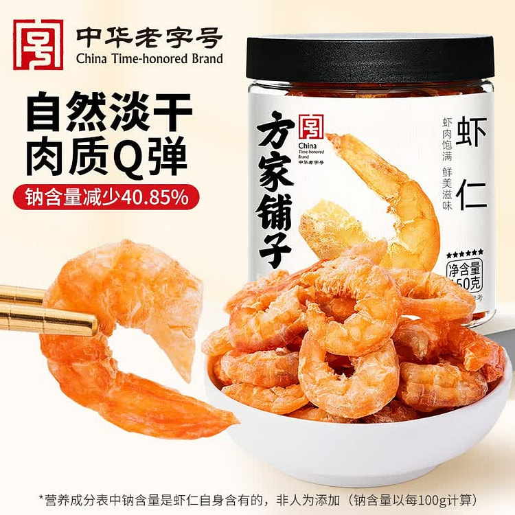 方家铺子 虾仁 150 克