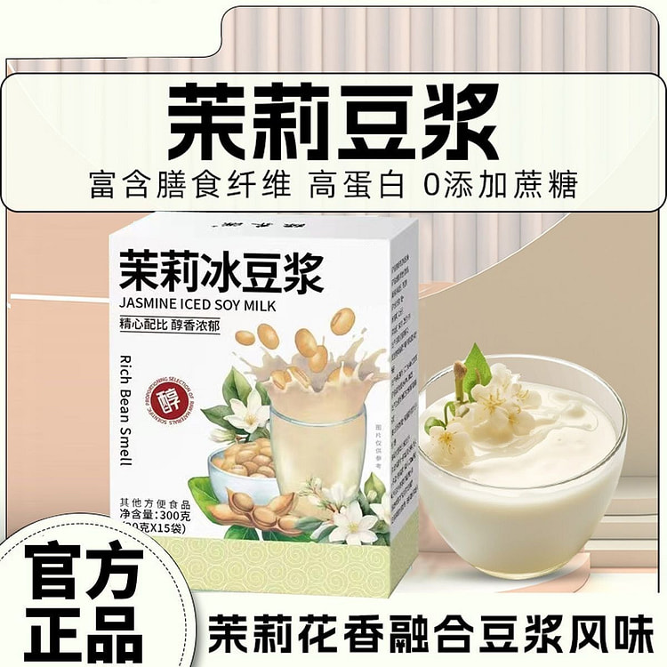 茉莉花冰豆浆粉