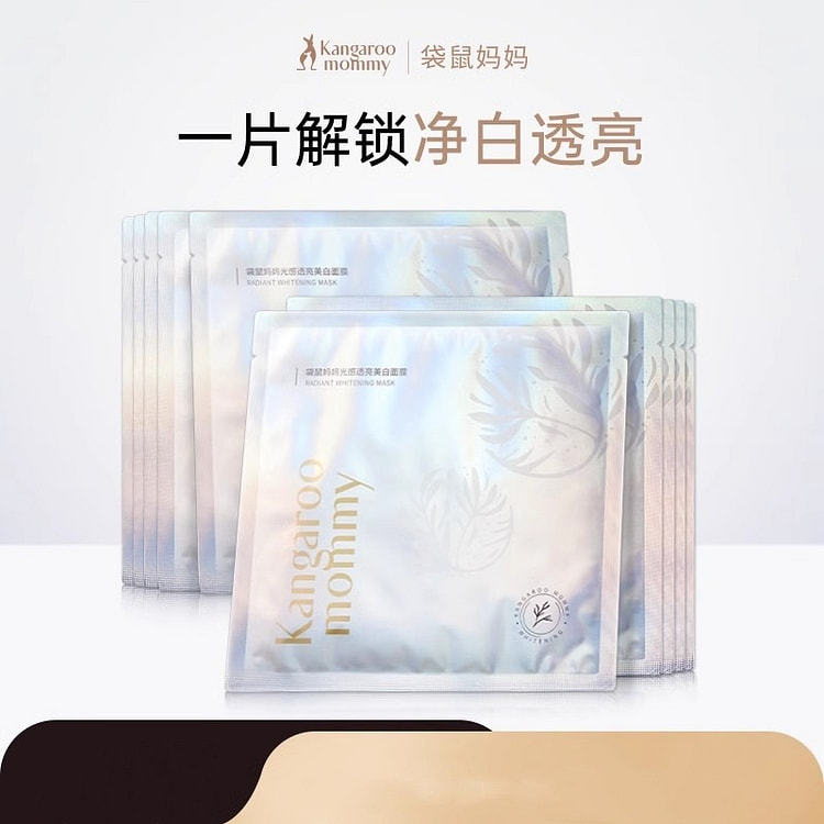 袋鼠妈妈美白提亮面膜产后护肤专用补水护肤品 10片