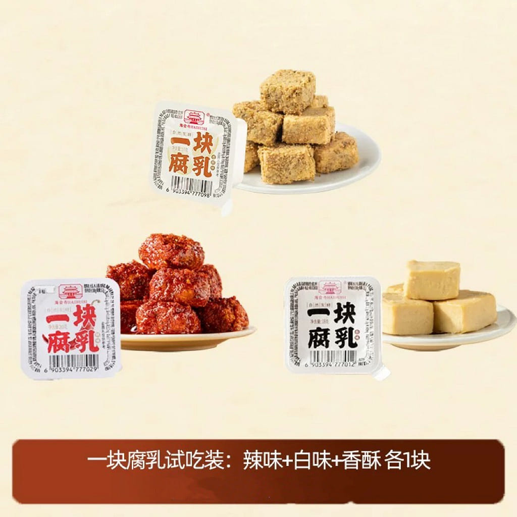 【海会寺】豆腐乳四川特产小包装 3种口味各一块 1 份
