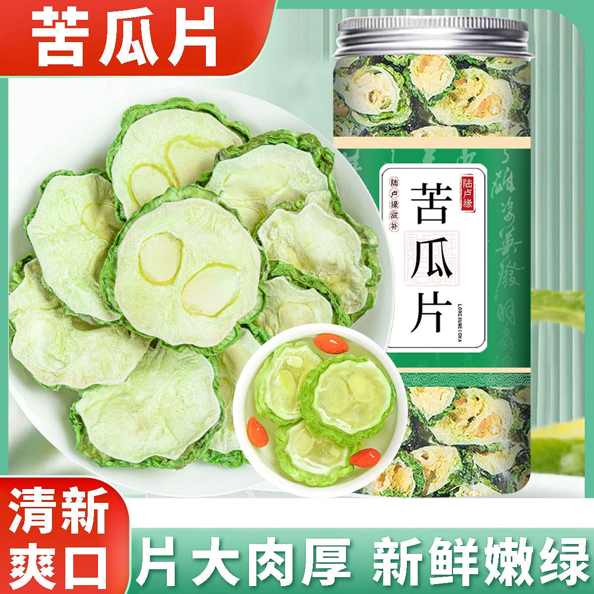 Bitter melon slices brewed with tea to clear heat 100 g