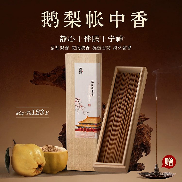 鹅梨帐中香 线香熏香 家用室内持久 天然中式香薰 1 份