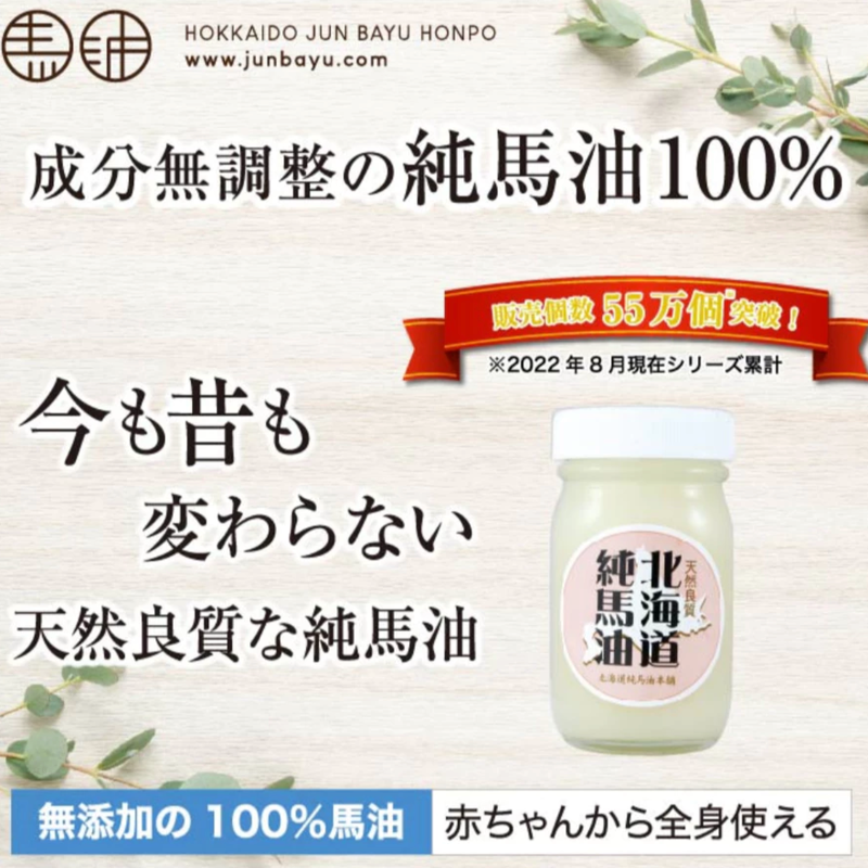 Hokkaido Monchan】北海道純馬油本舗 北海道純馬油100% 60g 1 each - Weee!