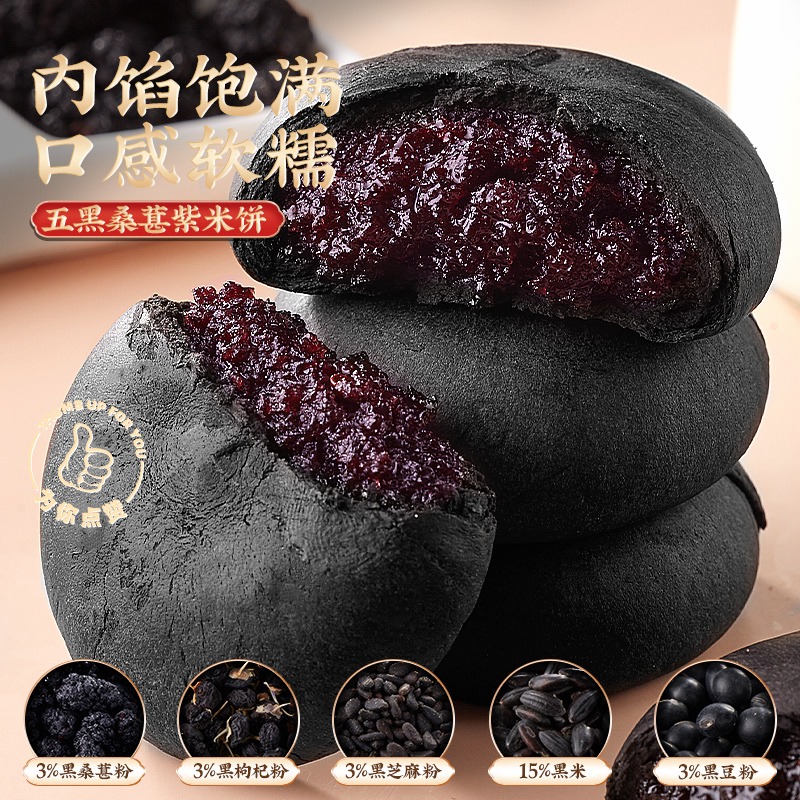 Get [1 box about 6 pieces] Five black mulberry purple rice cake ...