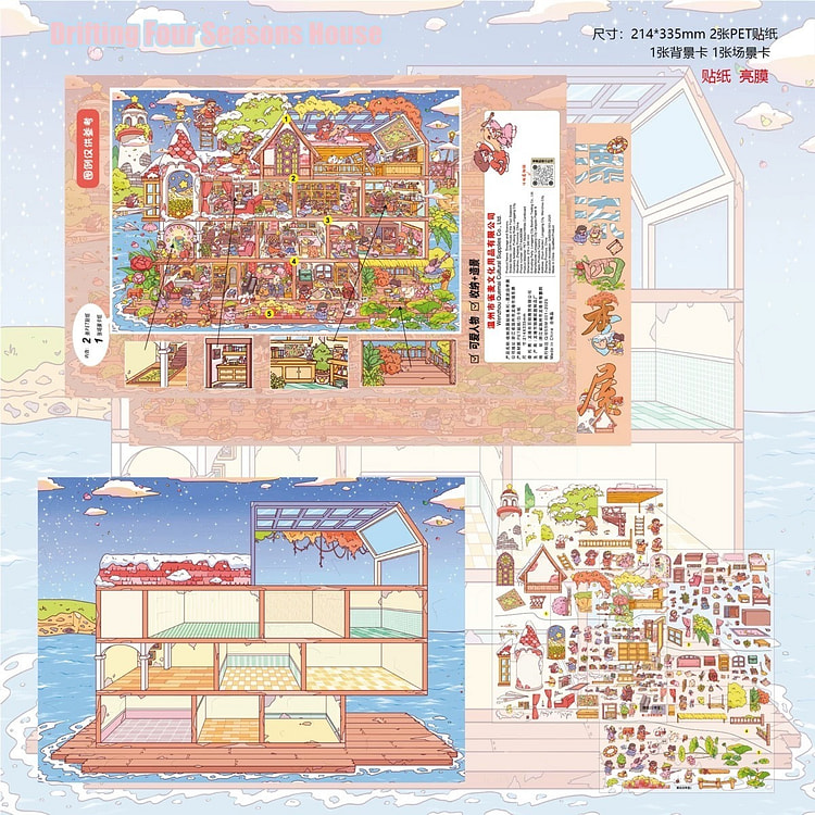 超大号3D立体街景造景贴纸-漂流四季 1 个