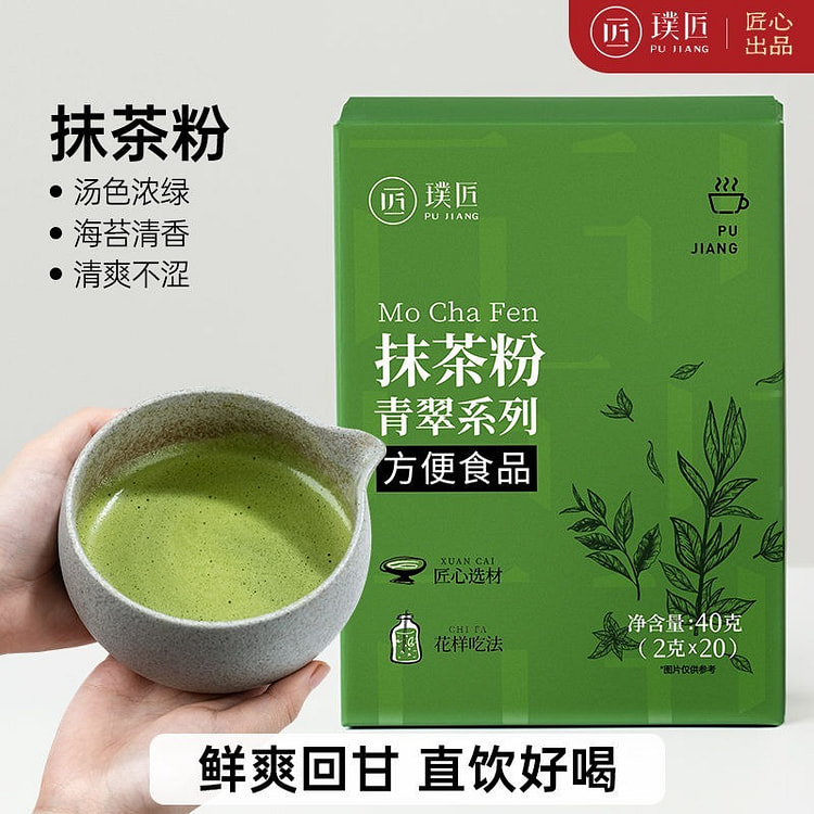 璞匠抹茶粉青翠冲调冲饮点茶薄茶40g*1