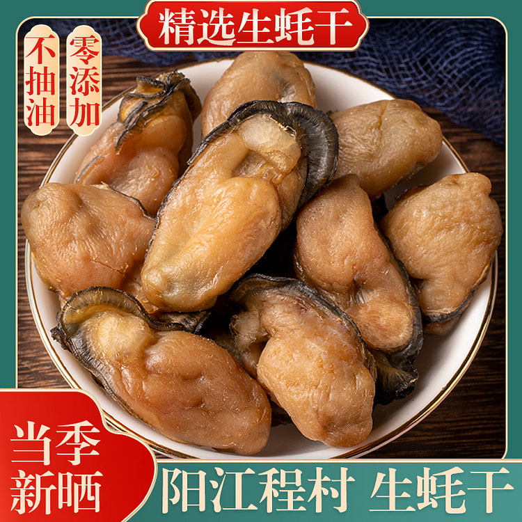 湛江阳江大生蚝干250g*1袋