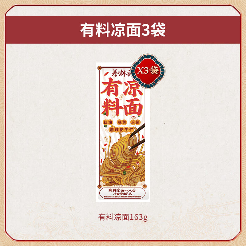 Cold noodles hot and sour 163g * 3 bags 489 g