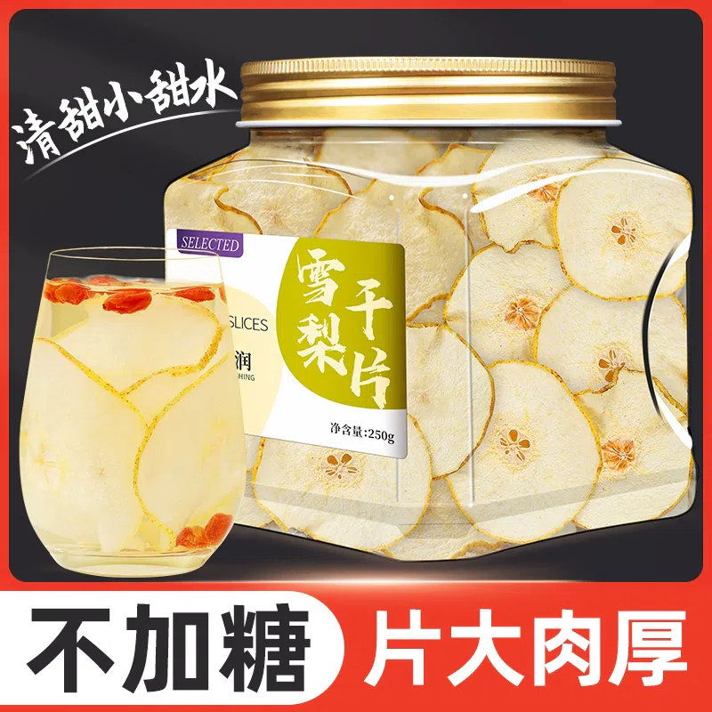 Sydney Tea, Dried Pear Slices, Large Meat, Thick Soaked Water, 250g*1 Can 250 g