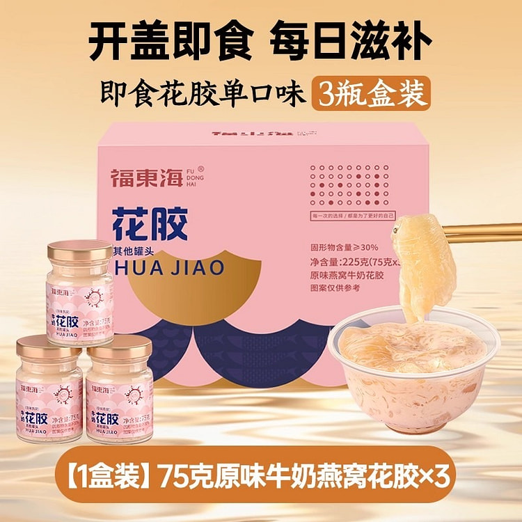 福东海 原味燕窝花胶鱼即食粥75g*3瓶/盒 225 克