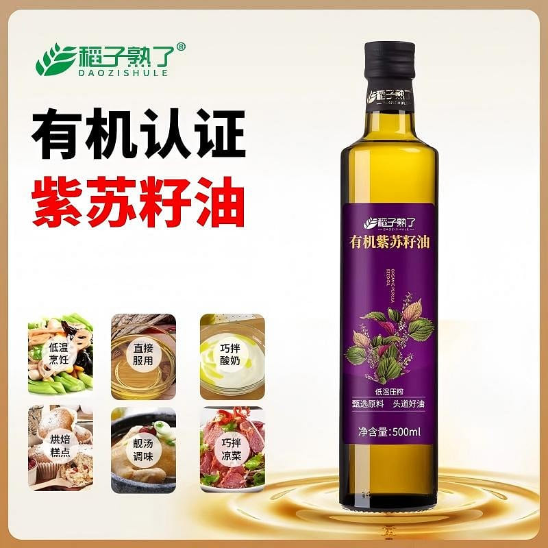 Organic perilla seed oil 500ml edible oil 500 ml