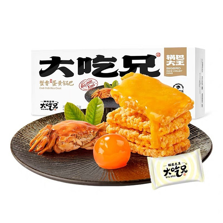 大吃兄蟹香咸蛋黄糯米锅巴网红爆款解馋小零食休闲食品 165 克