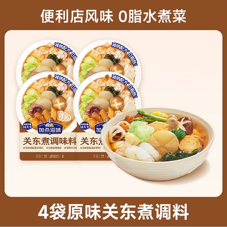 加点滋味 关东煮汤料原味 45g 45 克*4 包