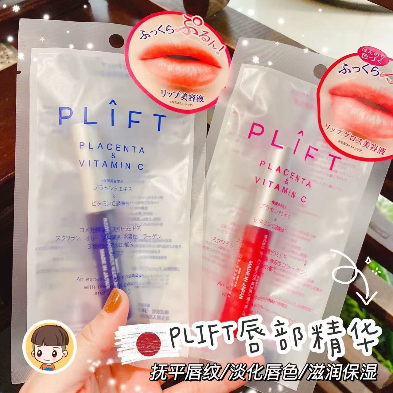 plift placenta & vitamin c lip essence PLIFT-Lip Moisturizing Beauty Serum Get Japan PLIFT Lip Essence