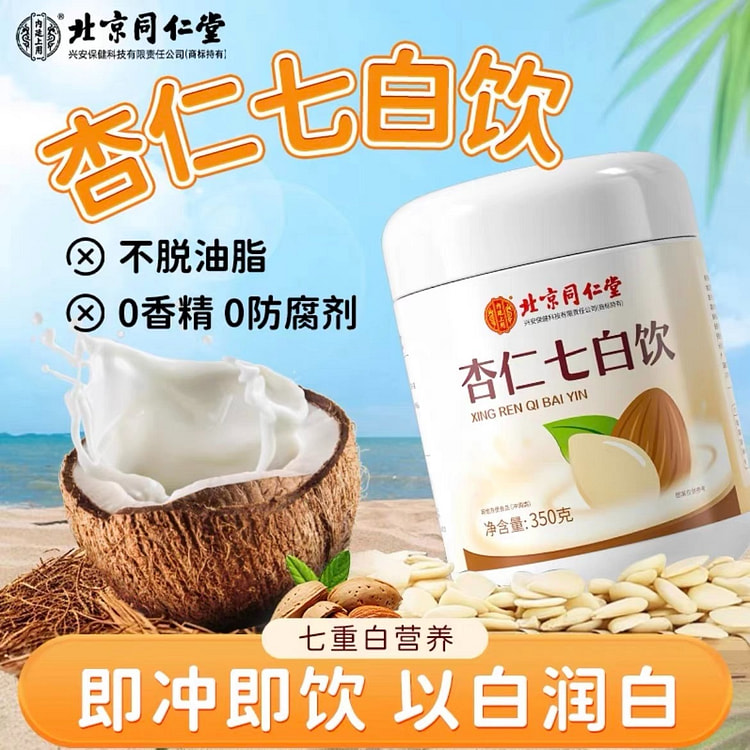 同仁堂 杏仁七白饮