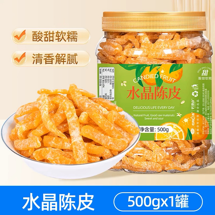 九制水晶陈皮干500g酸甜怀旧零食泡水