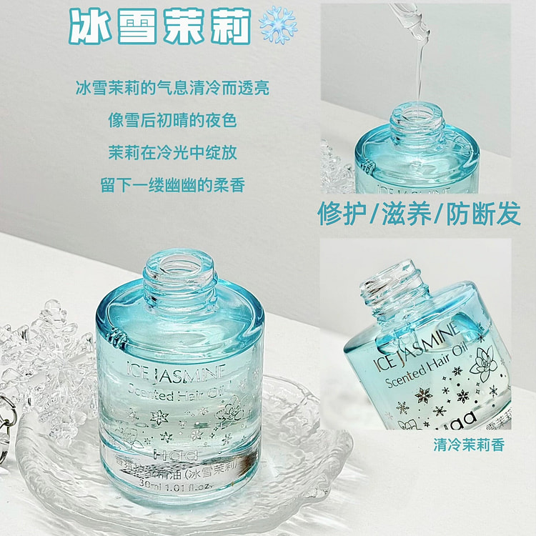Haa 冰雪茉莉 护发精油 染发固色 防毛躁 柔顺 30 毫升
