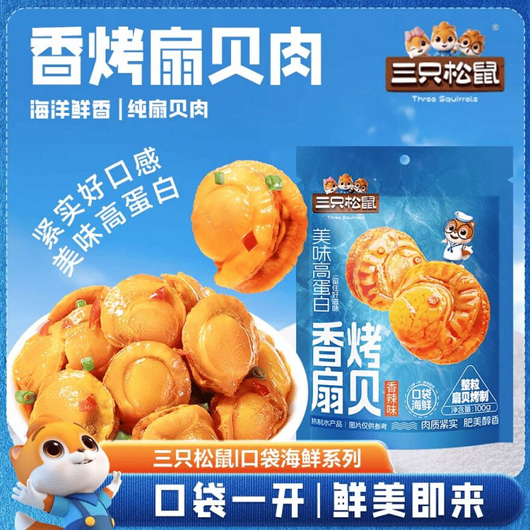 Three Squirrels Spicy Roasted Scallops 100g 100 g