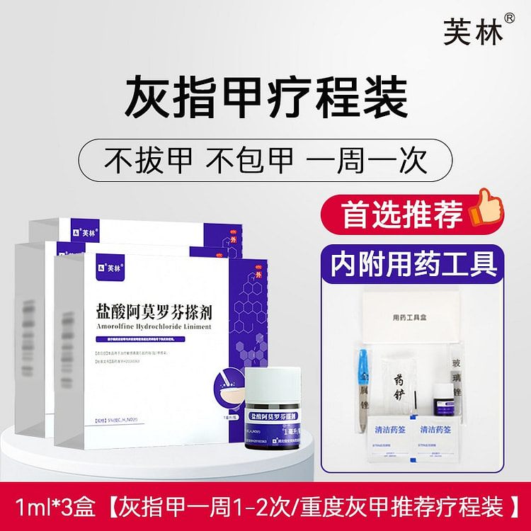 Fulin Hydrochloride Amorofen Liniment 3 box