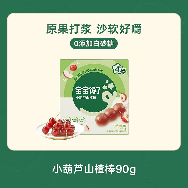 Small gourd hawthorn stick 90g 90 g