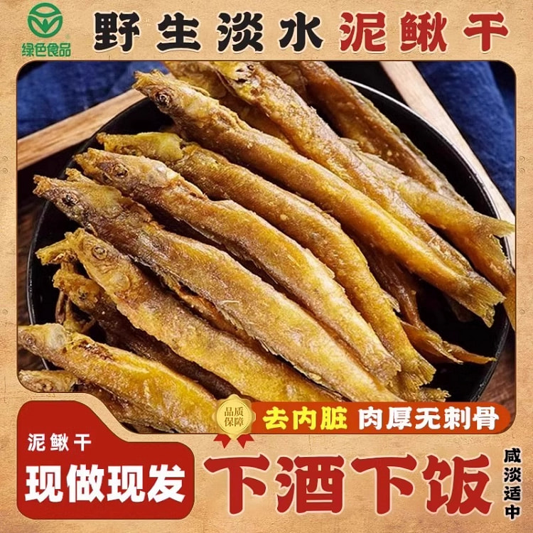油炸泥鳅干去内脏原味100g*1袋