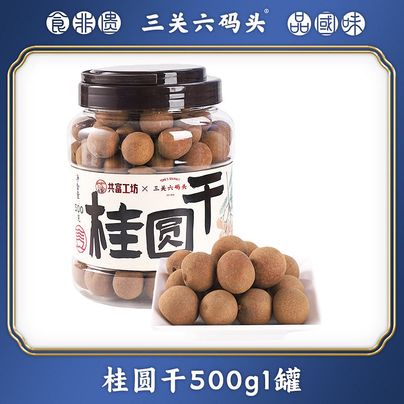 Longan and Dried Meat from Sanguan Liuma Wharf 500 g
