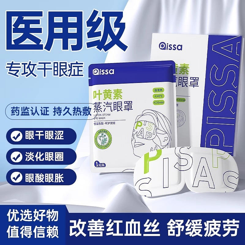 Medical Lutein Steam Eye Mask Relieves Eye Strain 200 グラム