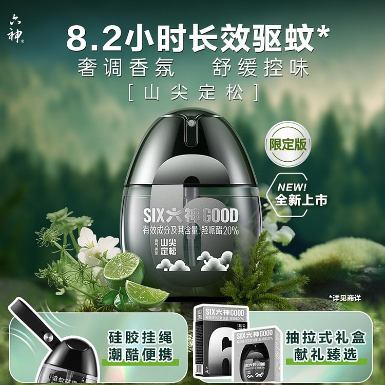 六神黑金驱蚊蛋48ml驱蚊喷雾防蚊花露水正品 48 毫升