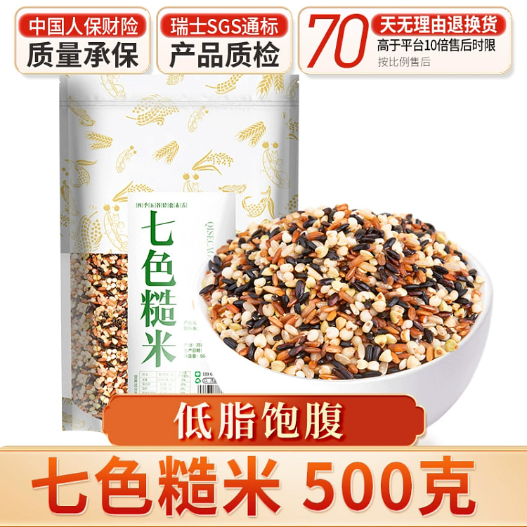 Seven colors brown rice low-fat whole grain 500g