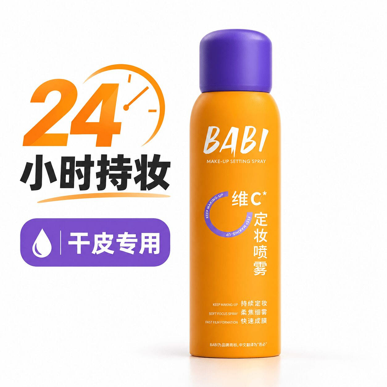 BABl Lightweight Locking Makeup Setting Spray 100 ml