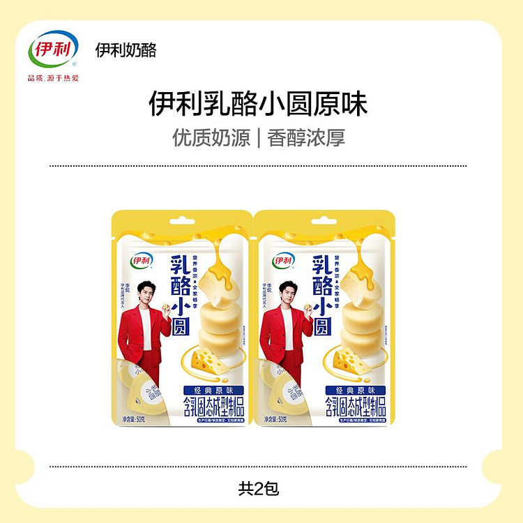 2包 伊利厚乳酪小圆原味 100 克