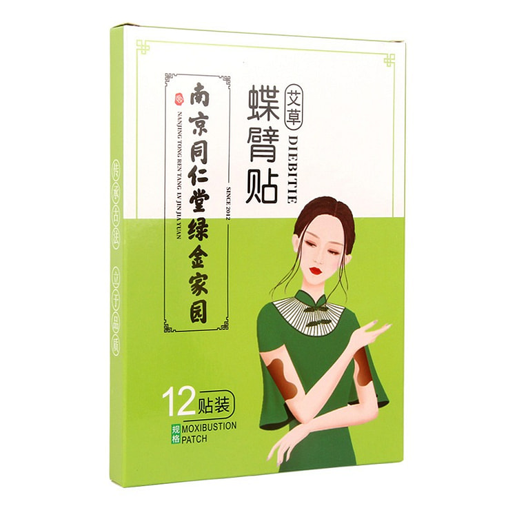 南京同仁堂绿金家园蝶臂贴 艾草懒人手臂贴12贴 1 盒