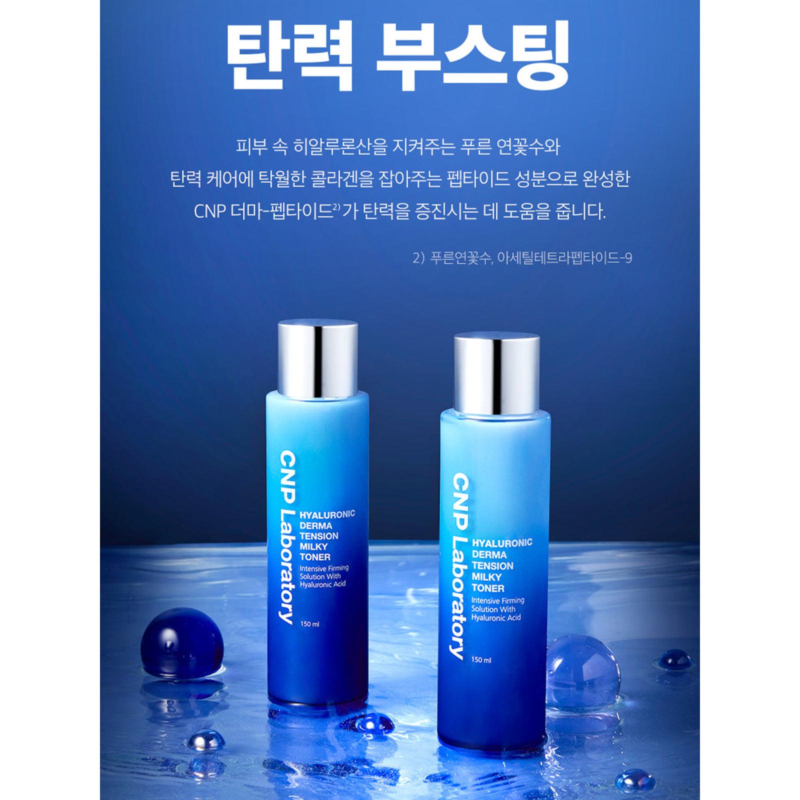 CNP LABORATORY Hyaluronic Derma Tension Milky Toner 150mL(5.07 fl