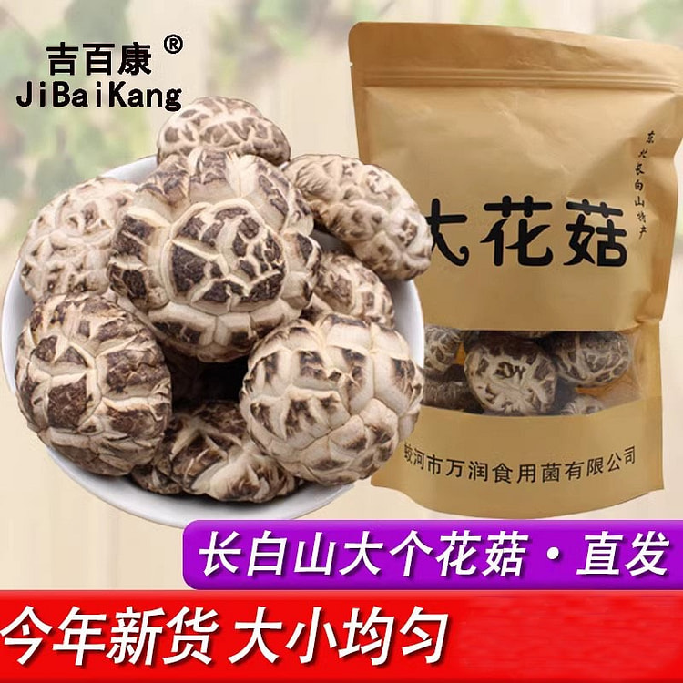 东北大花菇 干货250g椴木干香菇 菌菇