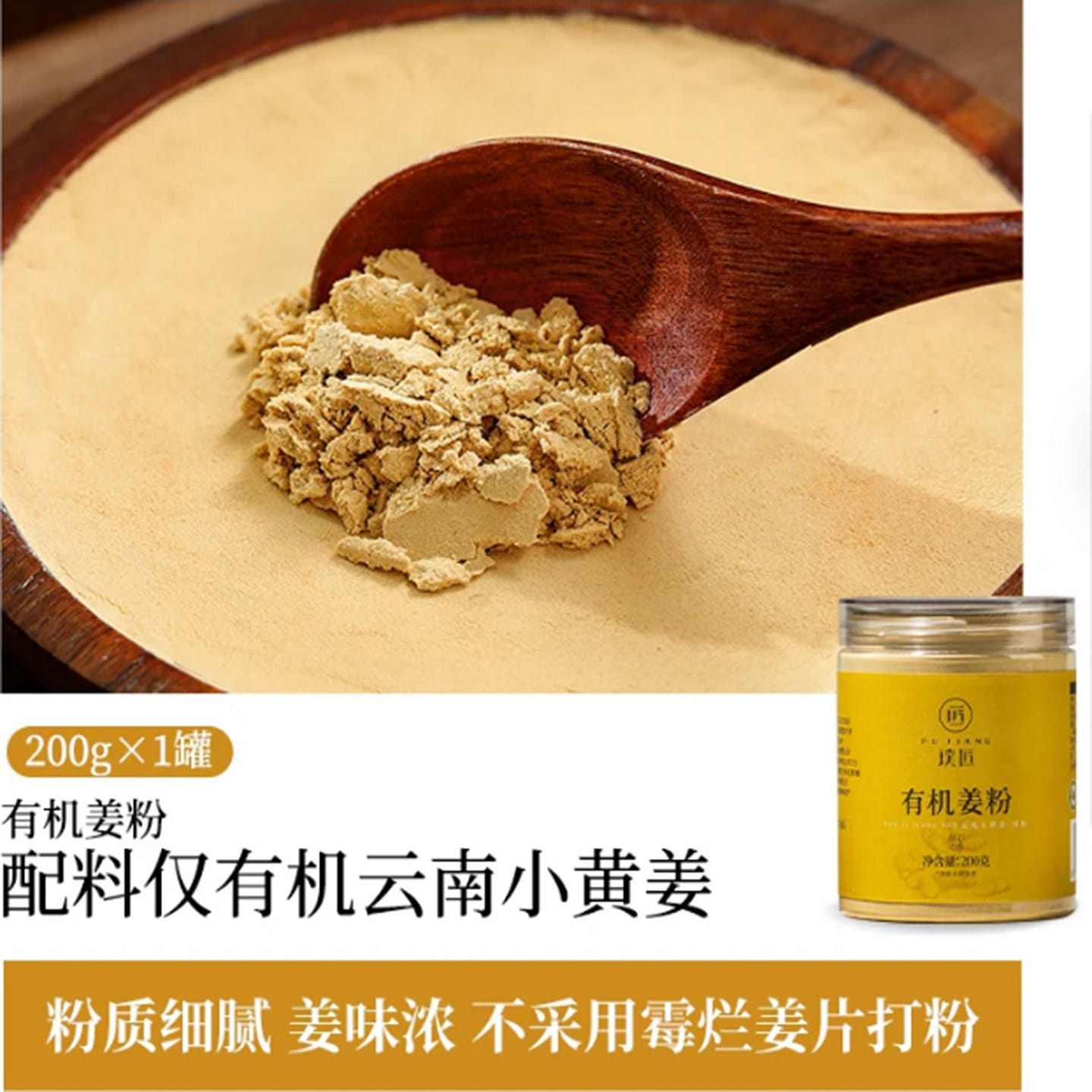 Pujiang Yunnan Small Yellow Ginger Powder 200 g
